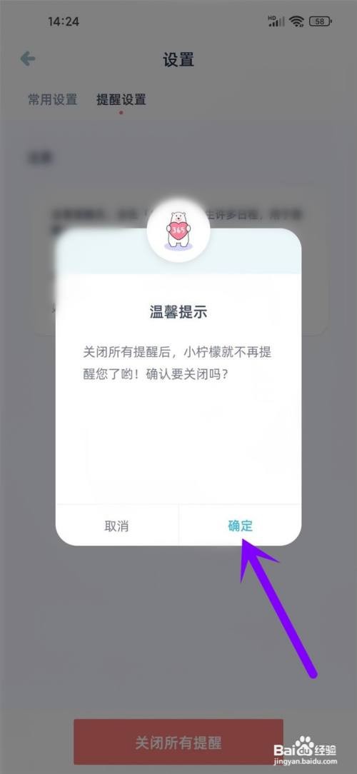 柠檬提醒日怎么关闭所有提醒
