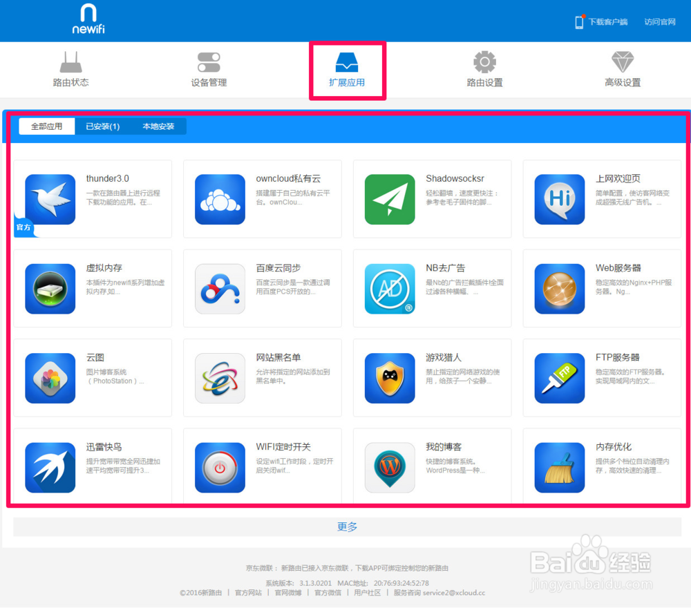 新路由newifi mini功能使用