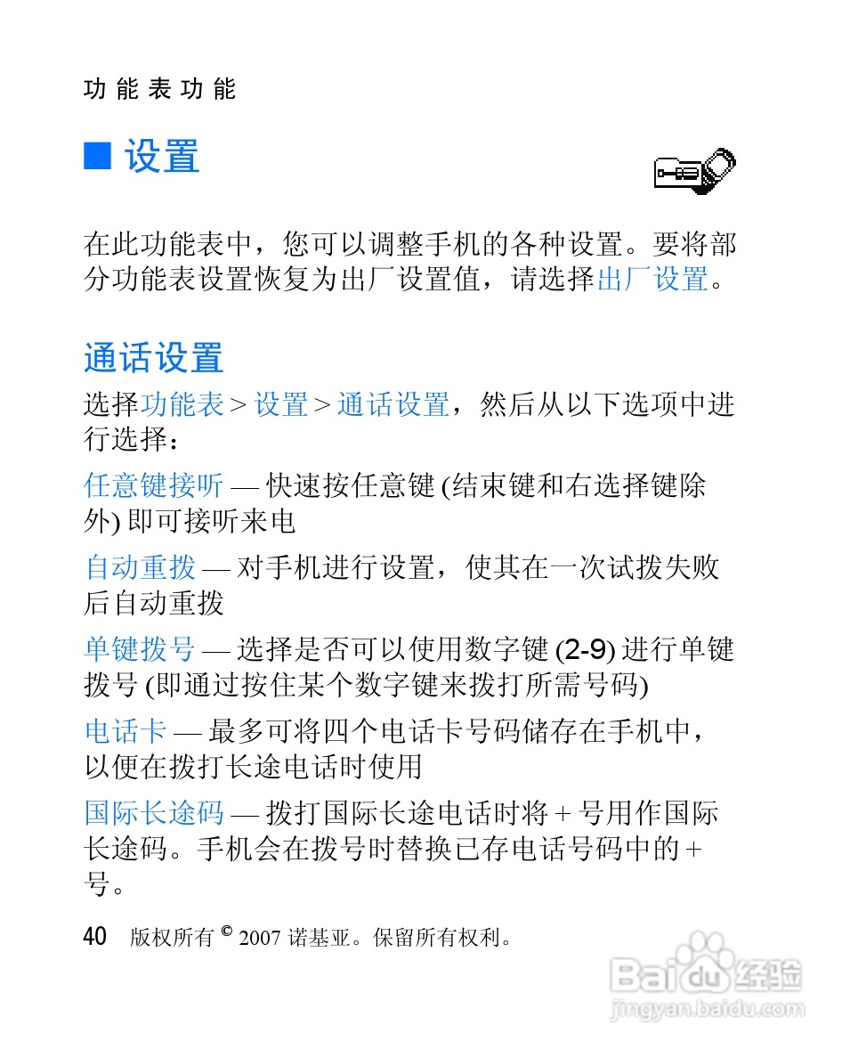 诺基亚1265手机使用说明书:[5]