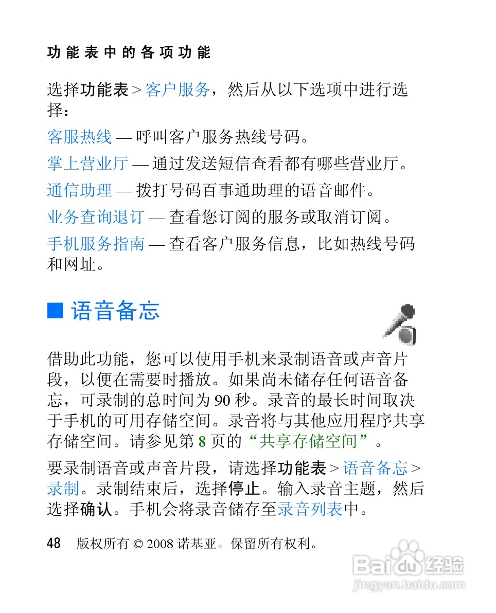 诺基亚2505手机使用说明书:[5]