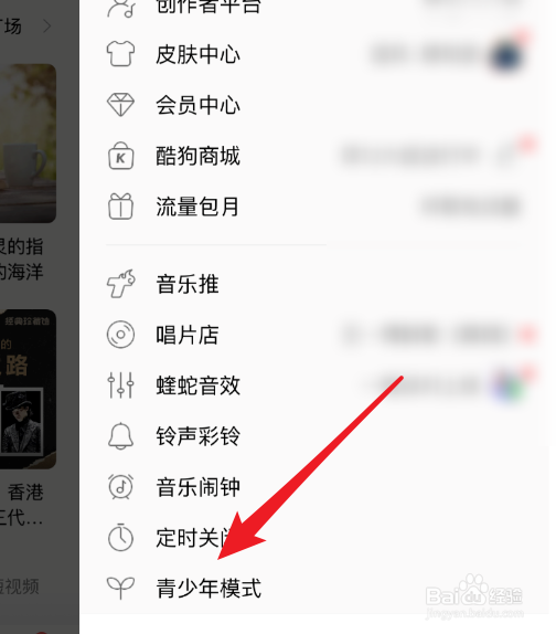 酷狗音乐怎么打开青少年模式