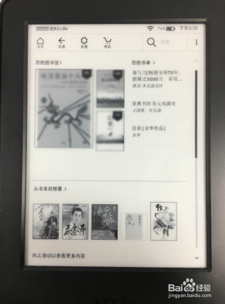 kindle广告页面死机怎么办