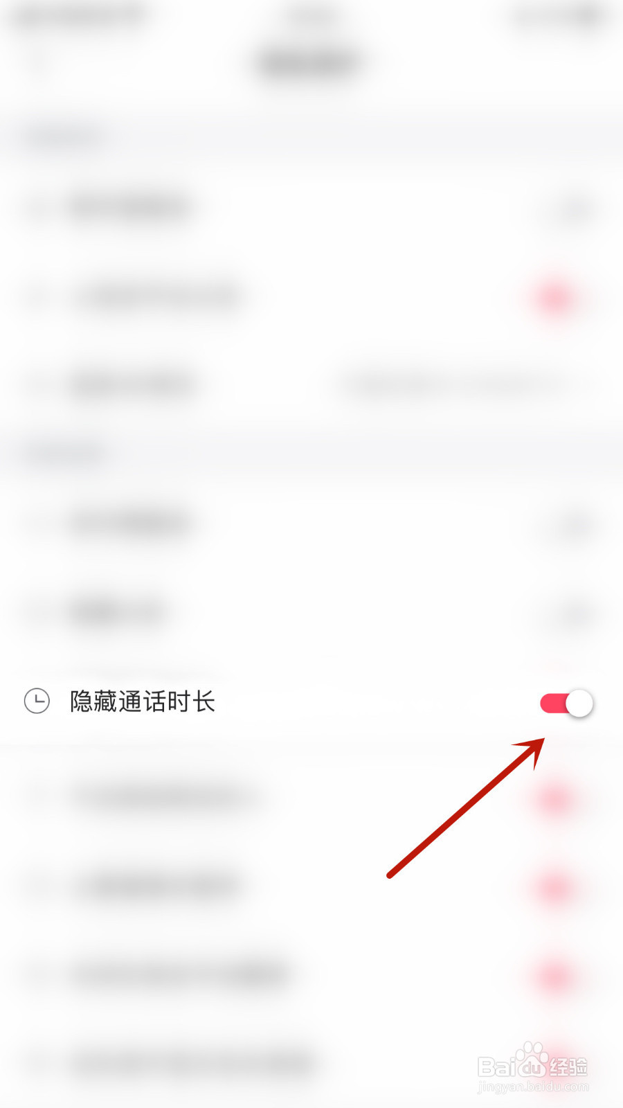 约友怎么启用隐藏通话时长