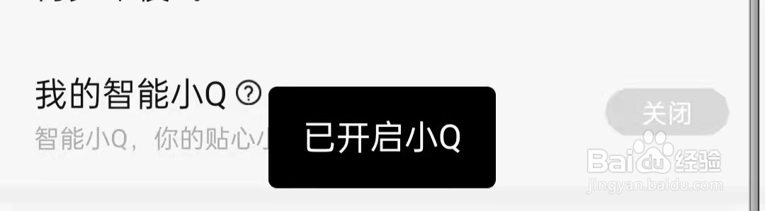 QQ阅读怎么开启我的智能小Q