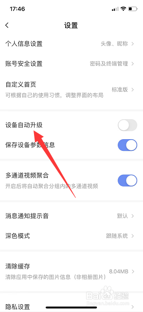 萤石云视频怎么开启设备自动升级