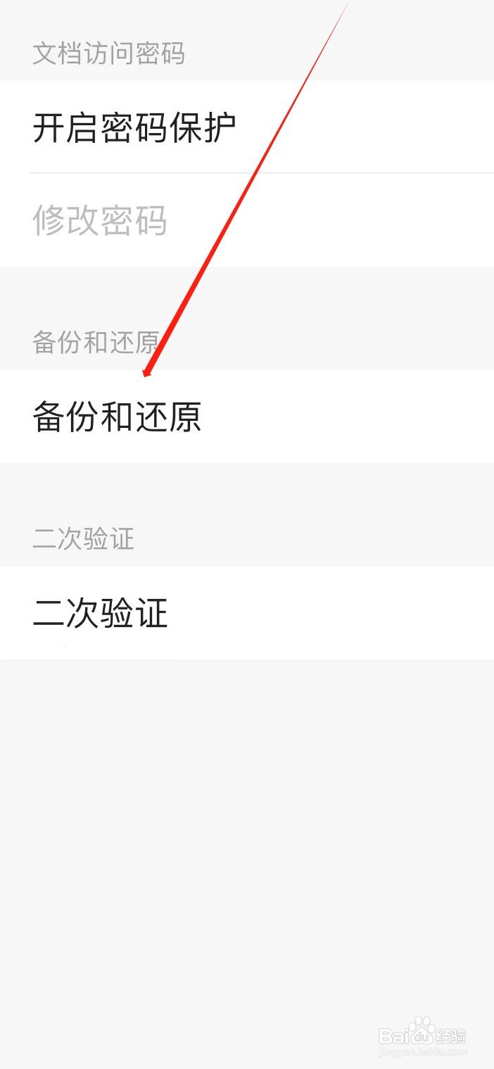 扫描全能王在哪找到备份和还原