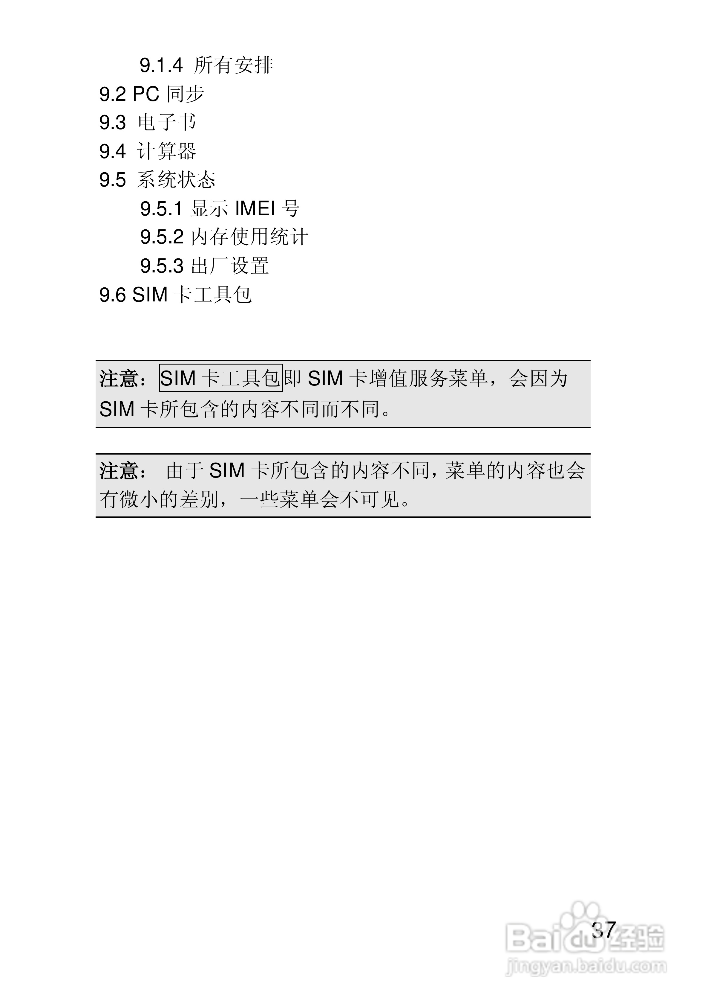 联想E616手机使用说明书:[4]