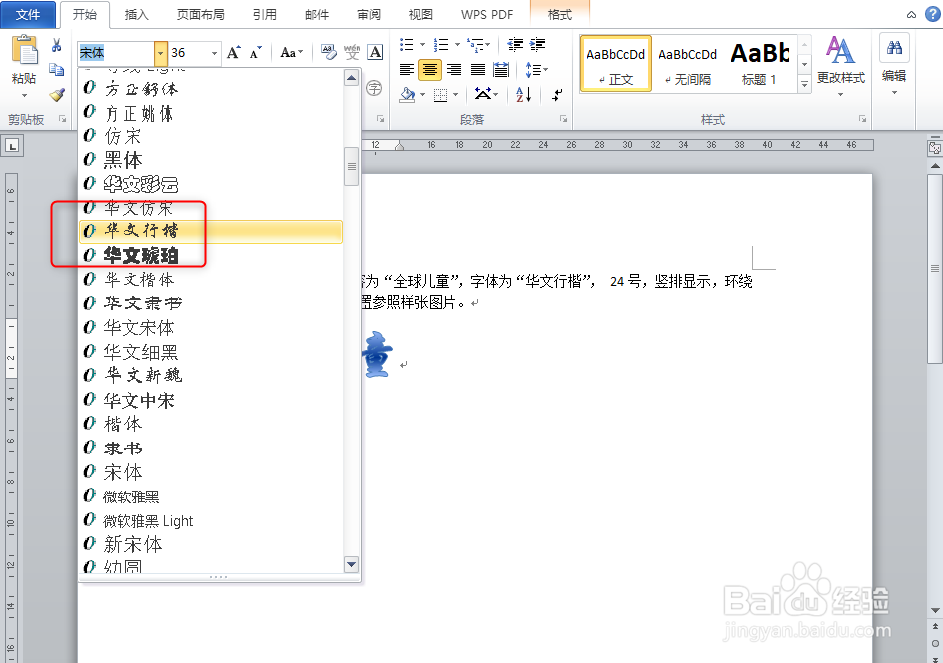 Word设置艺术字效果