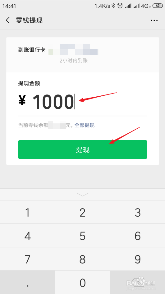怎样使用微信收款积分实现微信免费提现