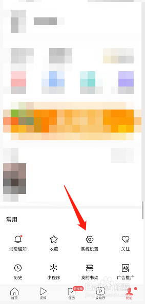 今日头条极速版怎么关闭推送通知