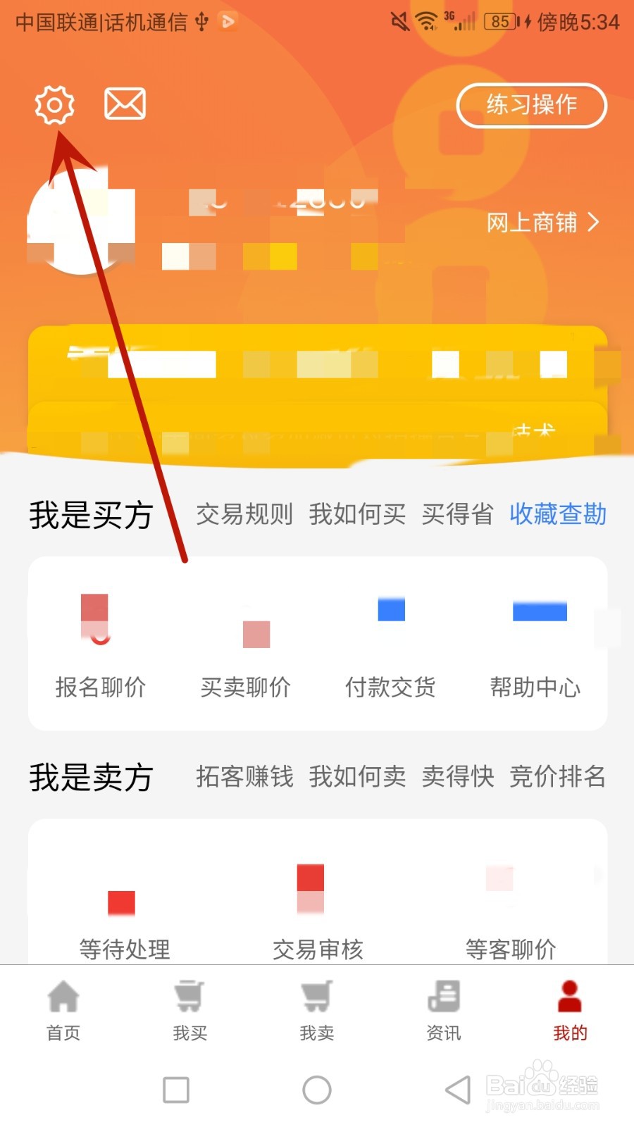 怎么查看聊价网的隐私政策