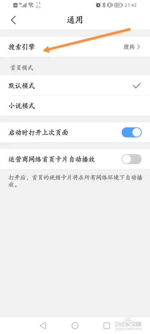搜狗浏览器极速版怎样设置搜索引擎