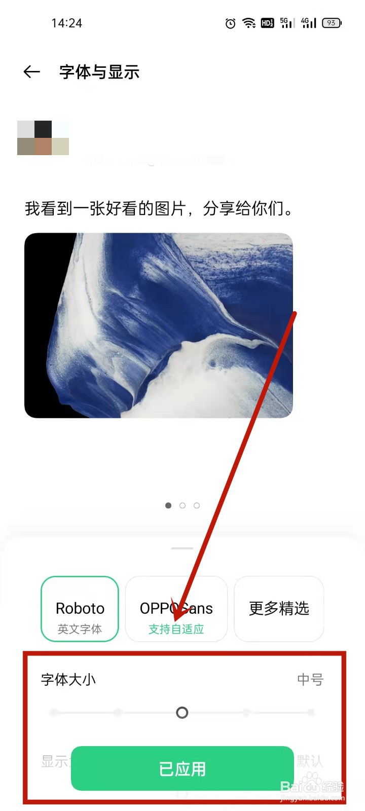 字体设置在哪里找