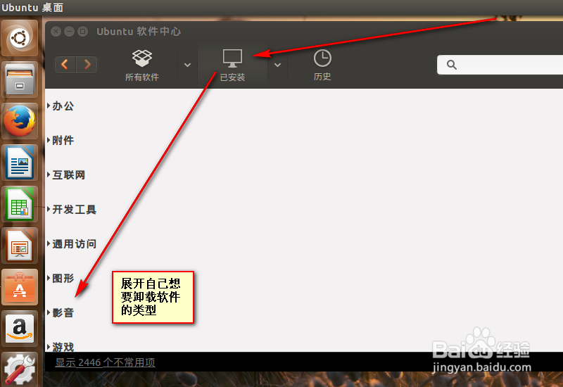 ubuntu15.04怎么卸载软件以及卸载命令
