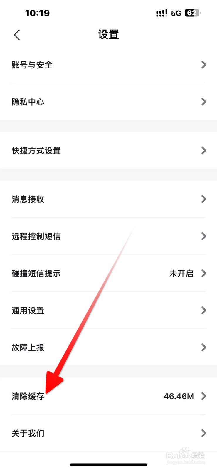 比亚迪王朝APP怎么清理缓存