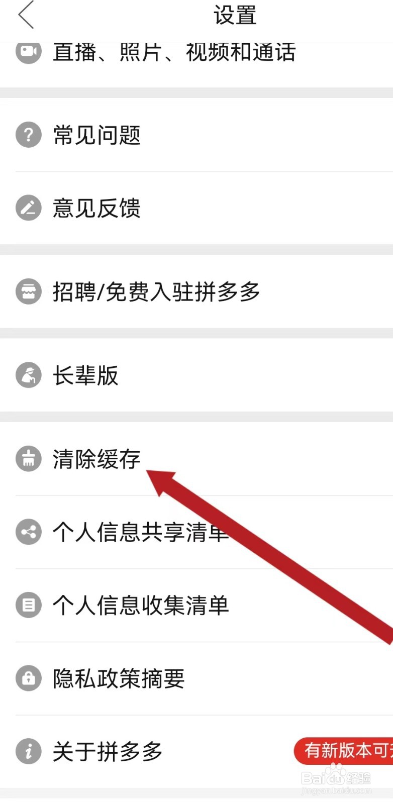 拼多多APP查看清除缓存的方法