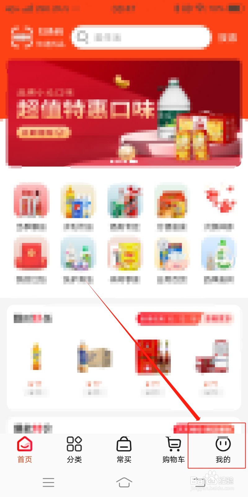 笑拼购如何查看浏览足迹