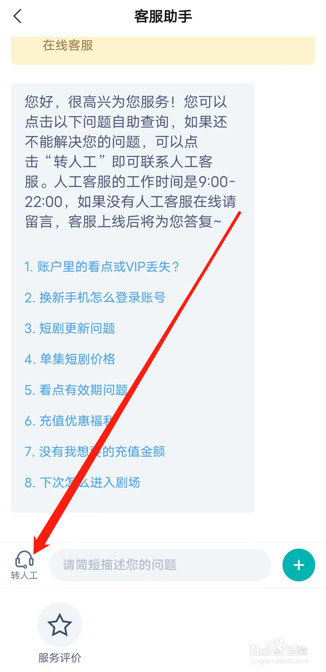 河马剧场如何进行转人工客服