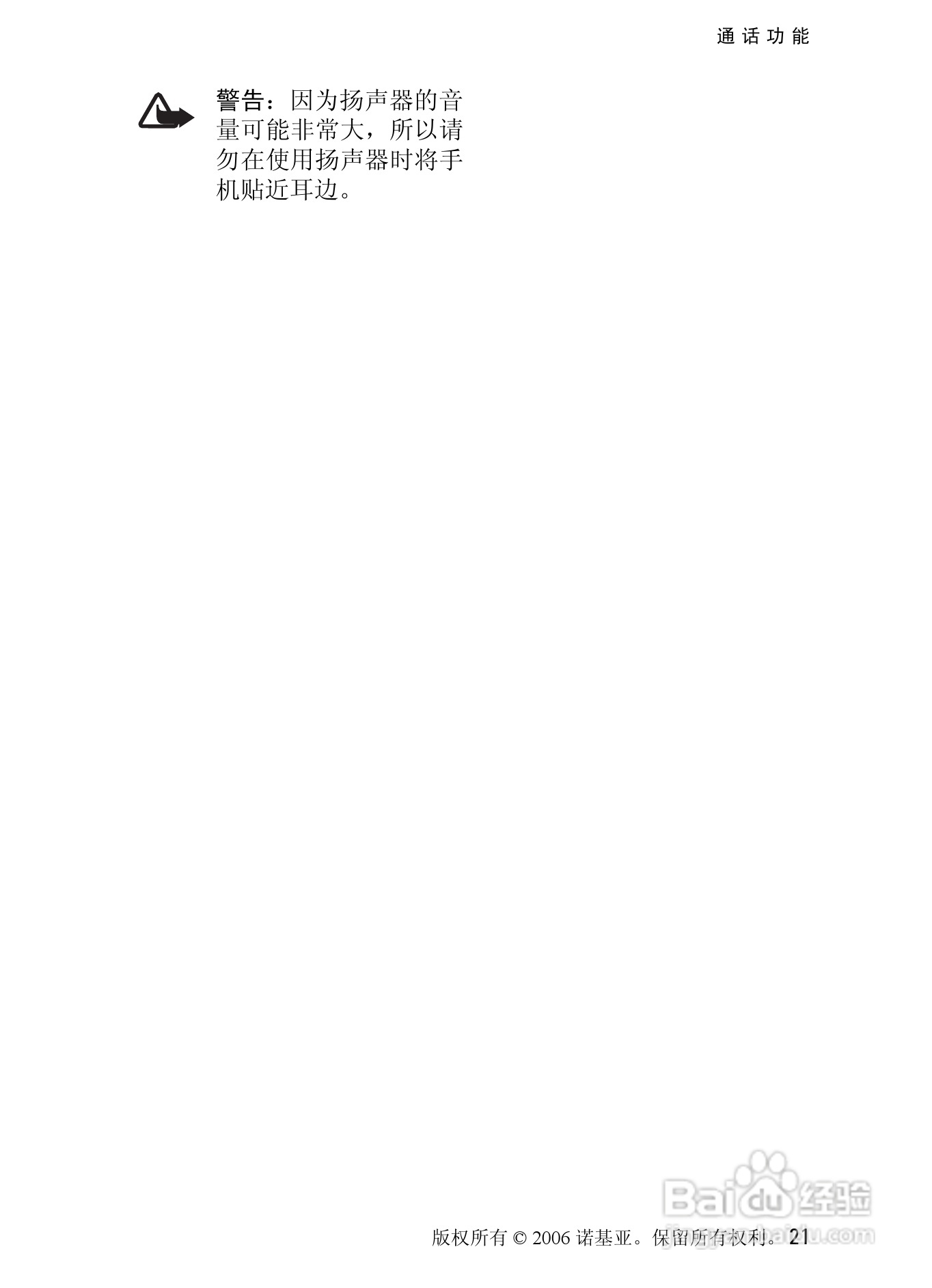 诺基亚7370手机使用说明书:[3]