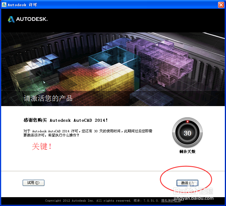 如何快速安装autocad2014