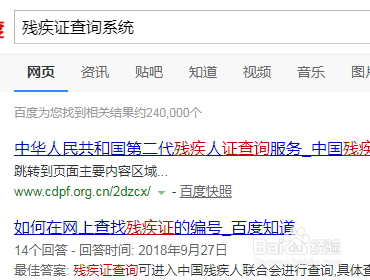 如何查询残疾证的真假