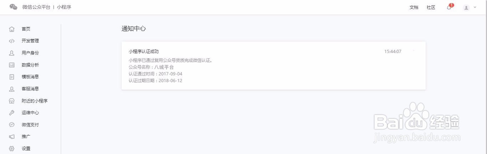 免费注册小程序教程
