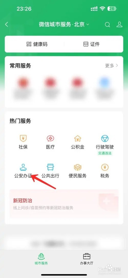 临时身份证怎么申请