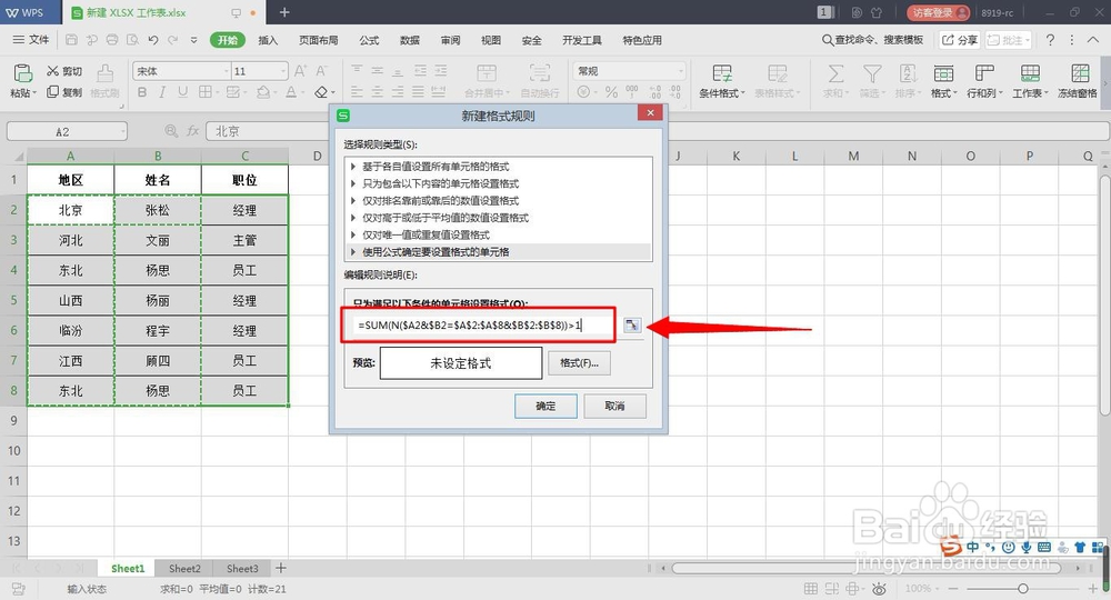 excel中如何查询单元格重复值