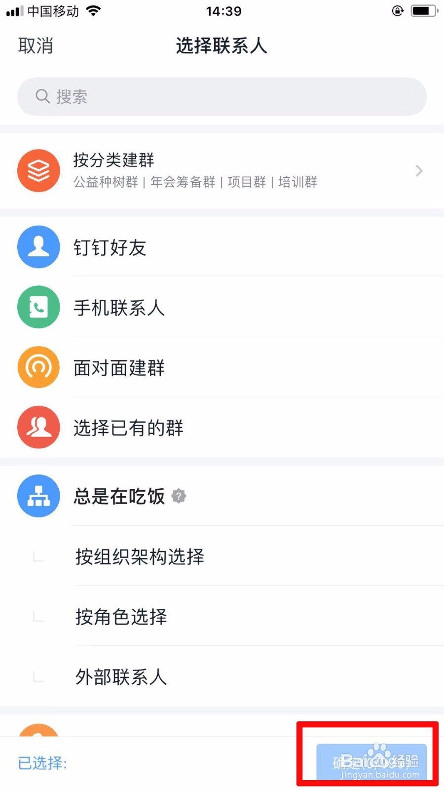手机版钉钉怎么建群