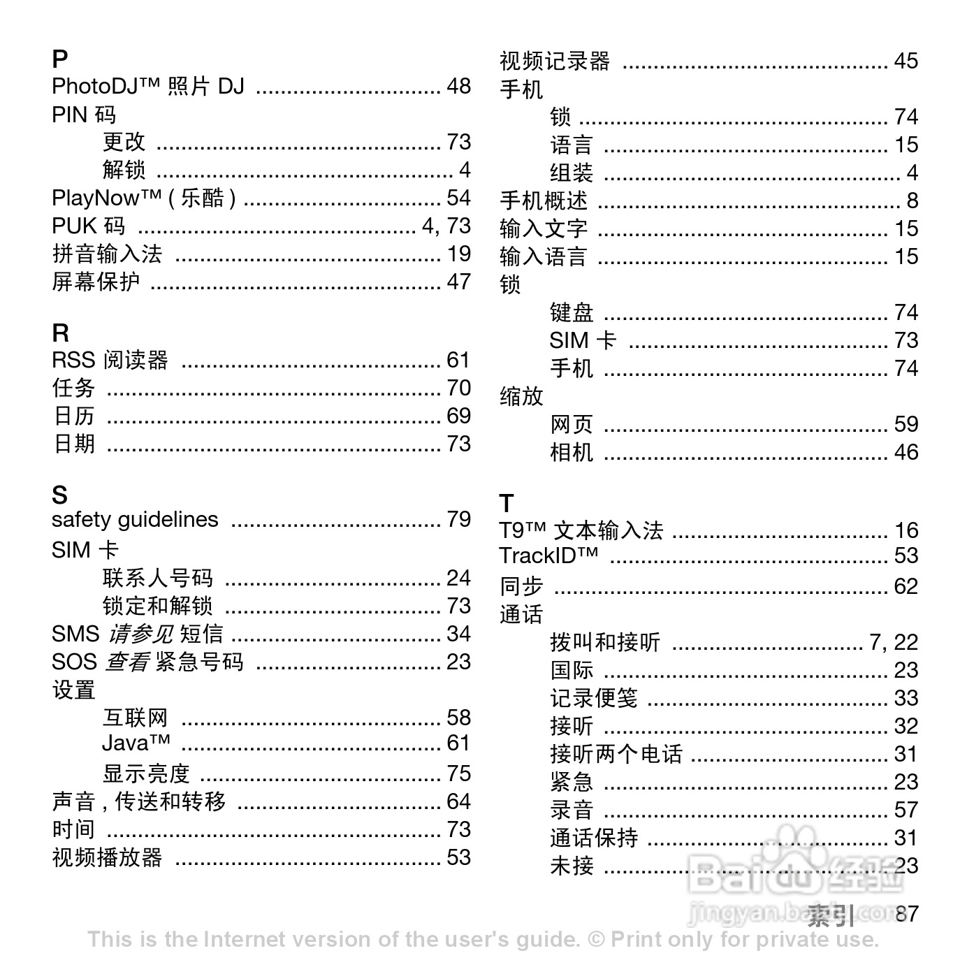 索爱W830c手机使用说明书:[9]