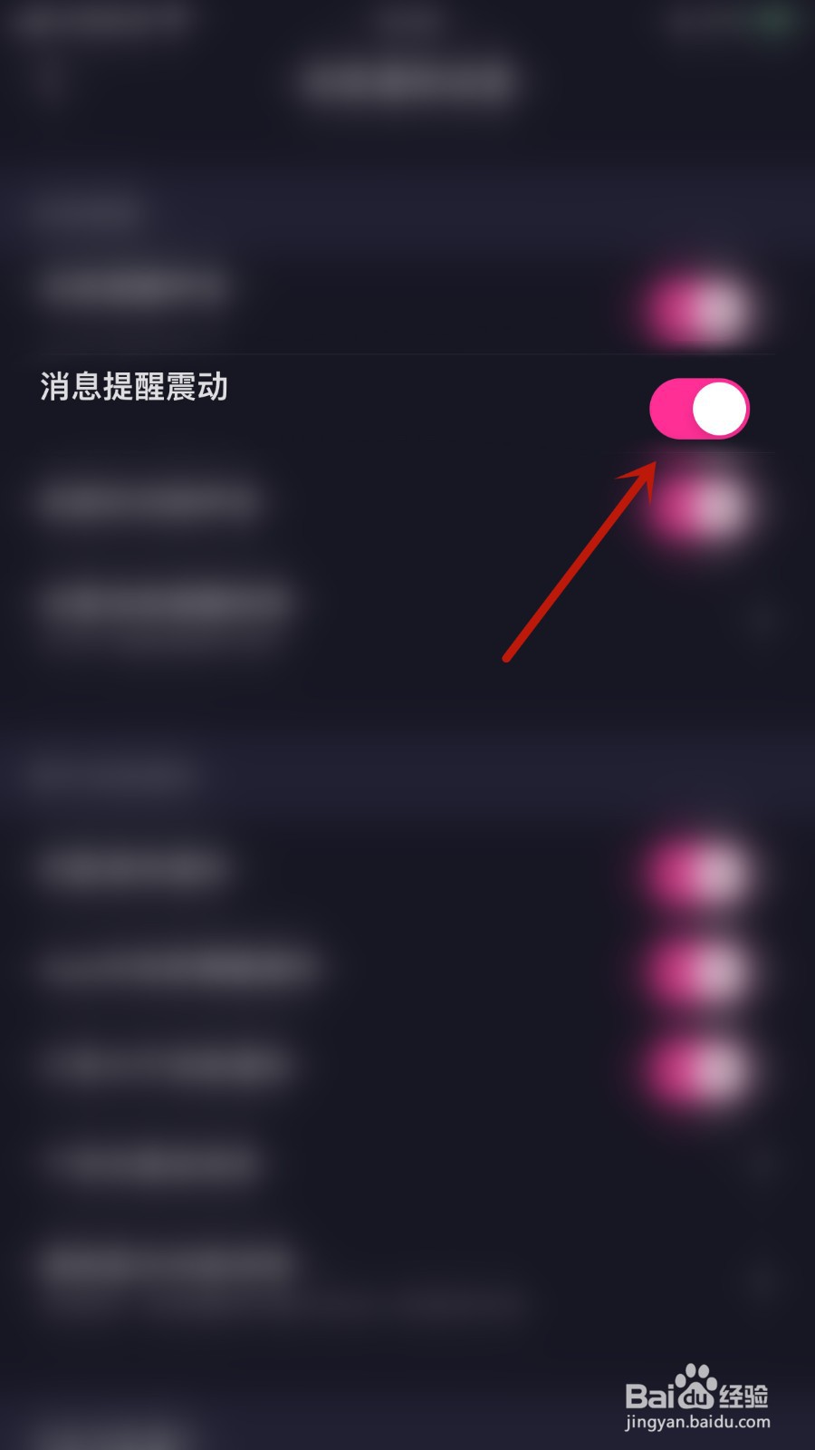薄语如何开启消息提醒震动