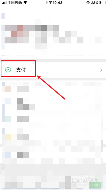 淘特怎么用微信零钱直接付款