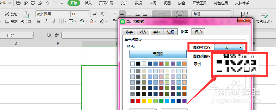 在WPS表格中如何给单元格添加底纹