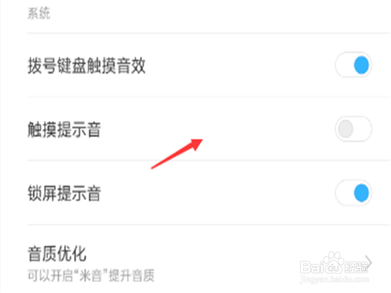 小米如何取消触碰音和触屏振动