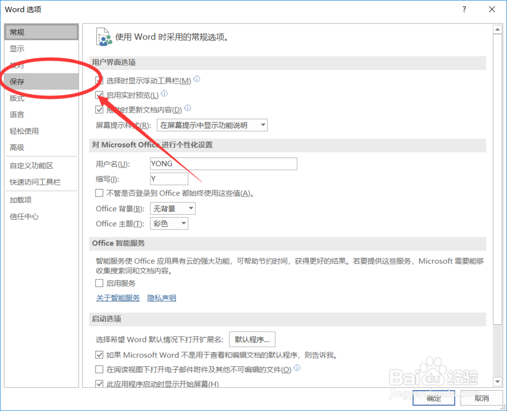 word2016如何设置自动保存
