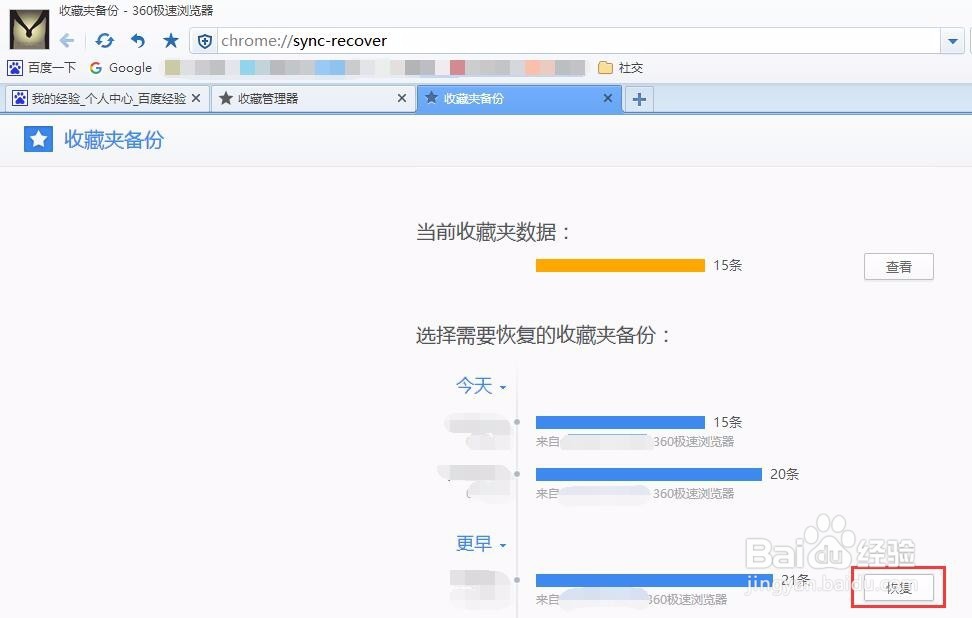 360极速浏览器如何找回删除的收藏夹数据