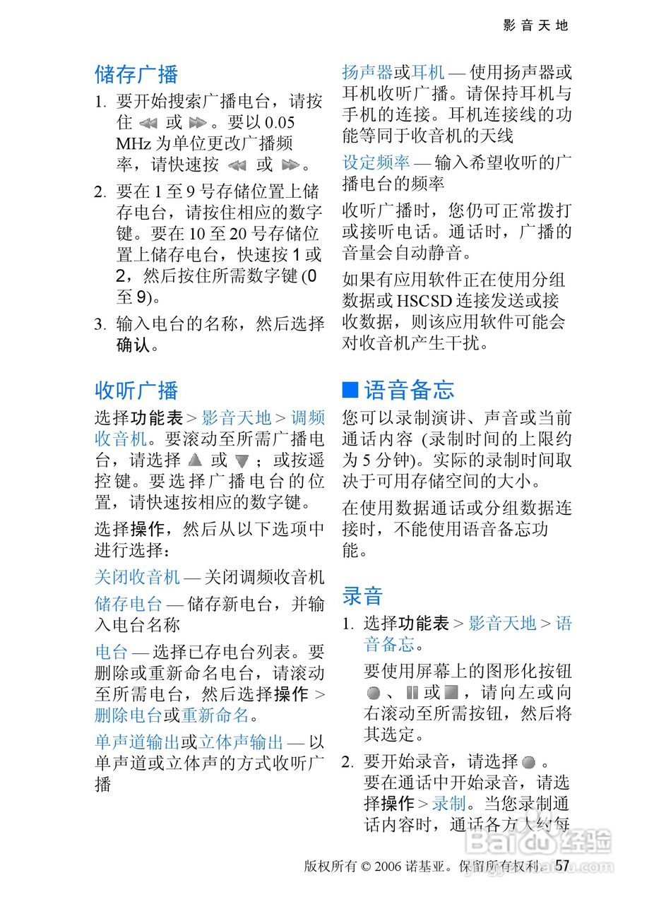 诺基亚5070手机使用说明书:[6]