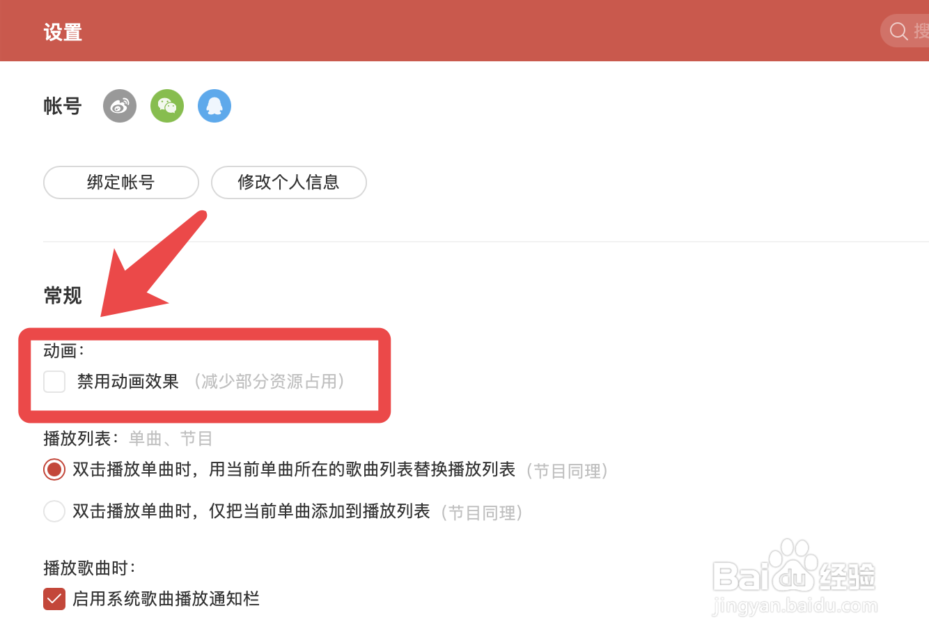网易云音乐怎么禁用动态效果