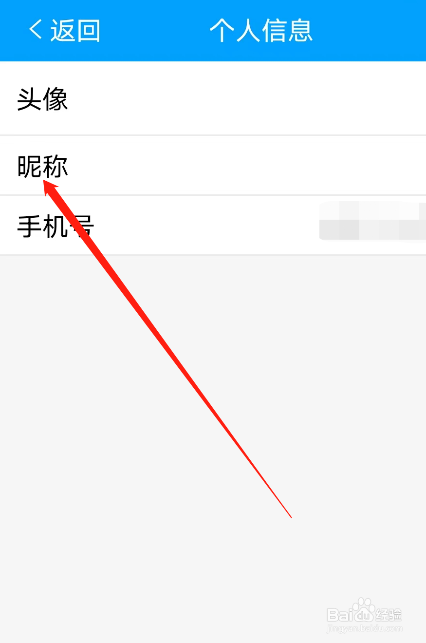 济南地铁如何修改昵称