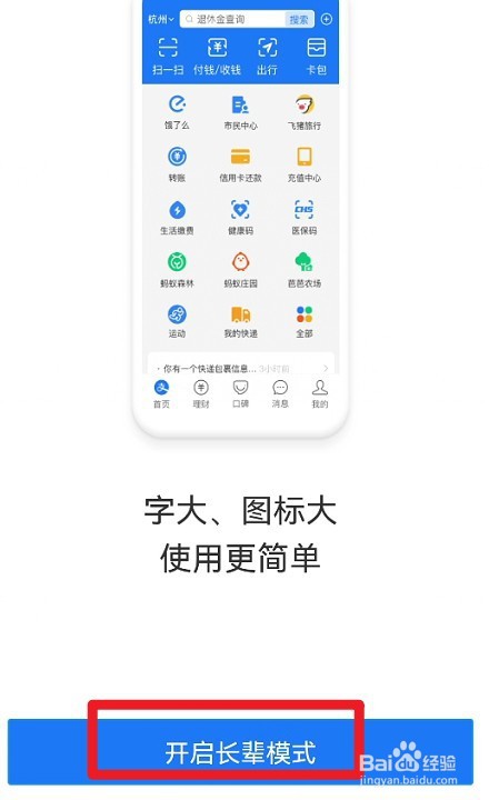 支付宝如何设置长辈模式