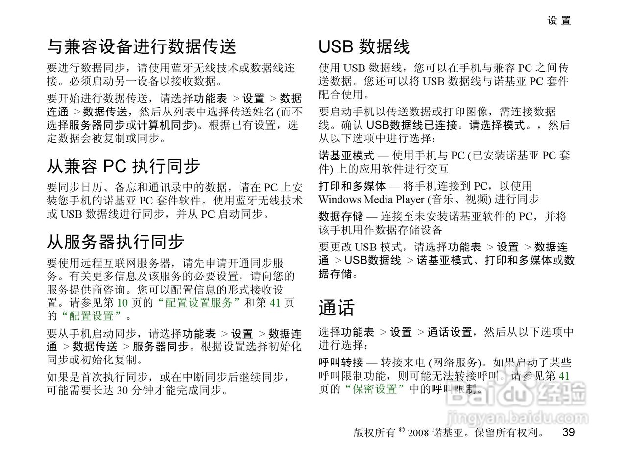 诺基亚3610a手机使用说明书:[4]