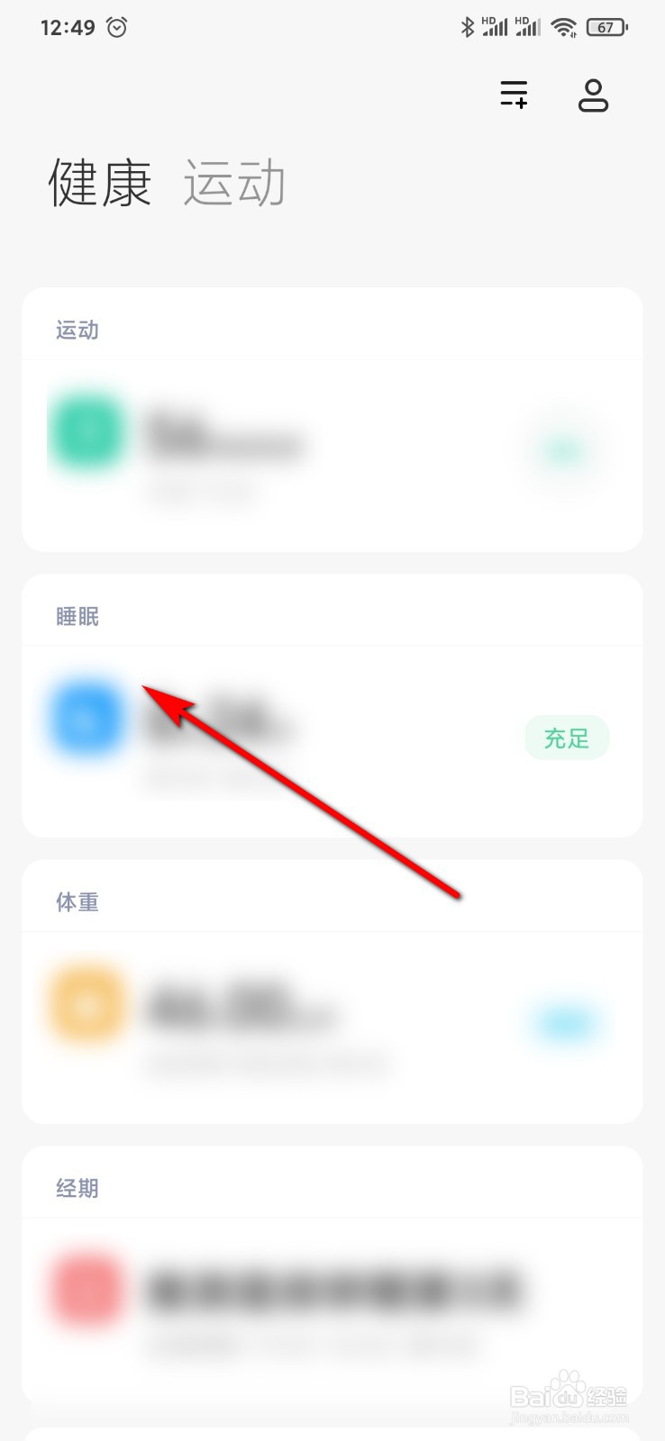 小米9手机怎么开启“睡眠跟踪”