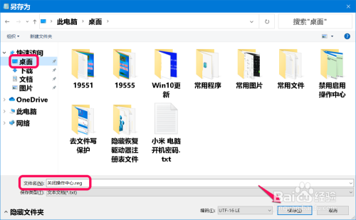 Windows 10系统关闭(禁用)/启用操作中心方法