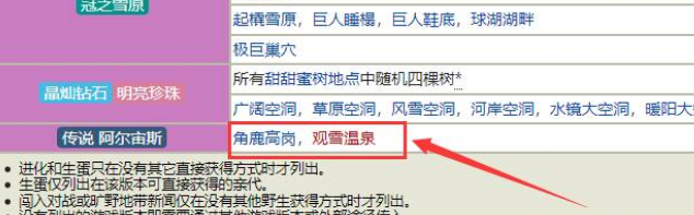 阿尔宙斯小卡比兽在哪能抓