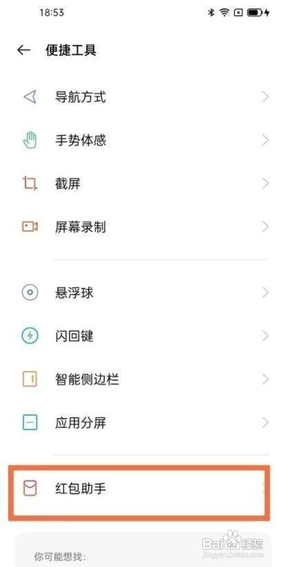 oppok9pro怎么设置红包助手