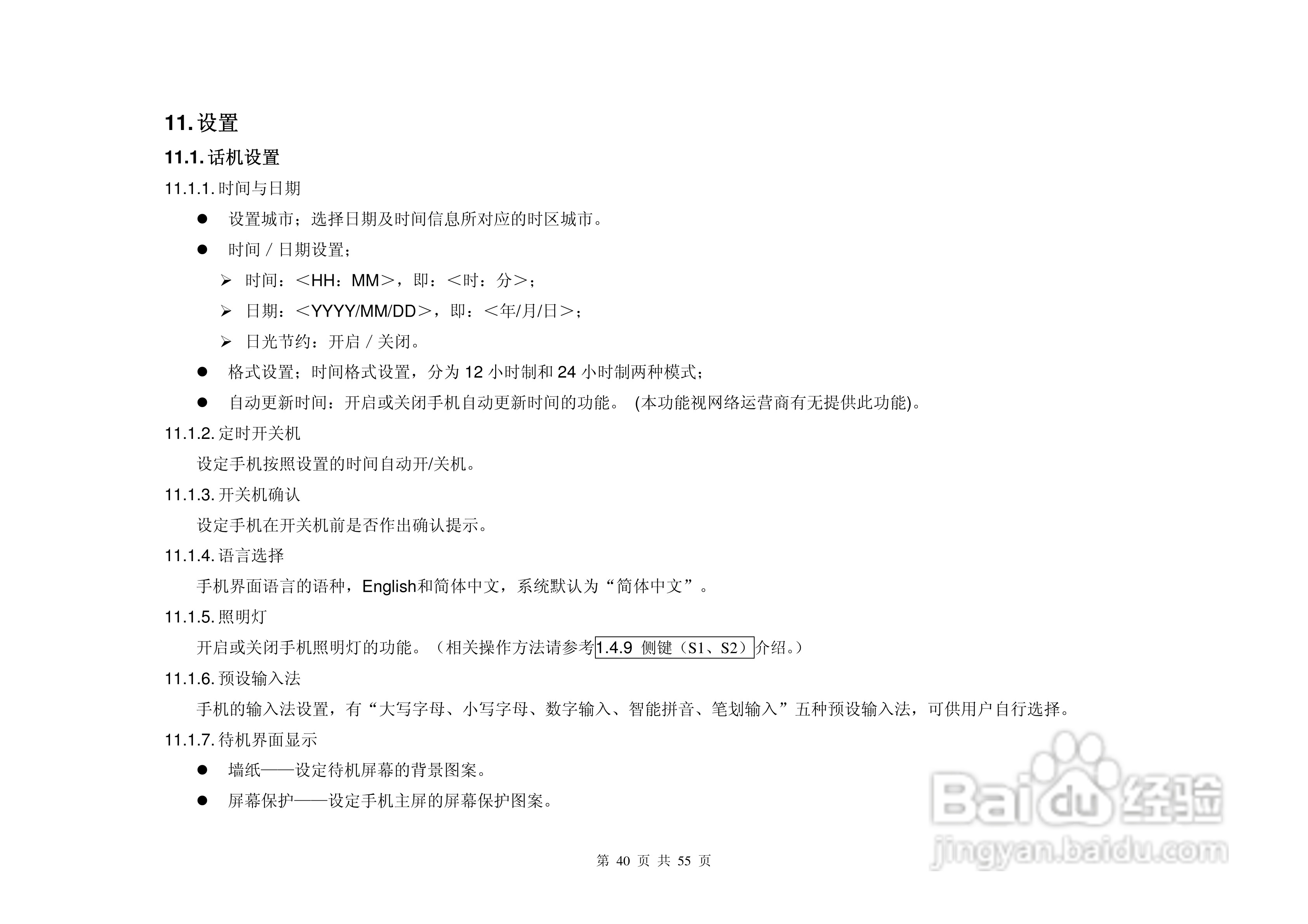 港利通手机KP588型使用说明书:[4]