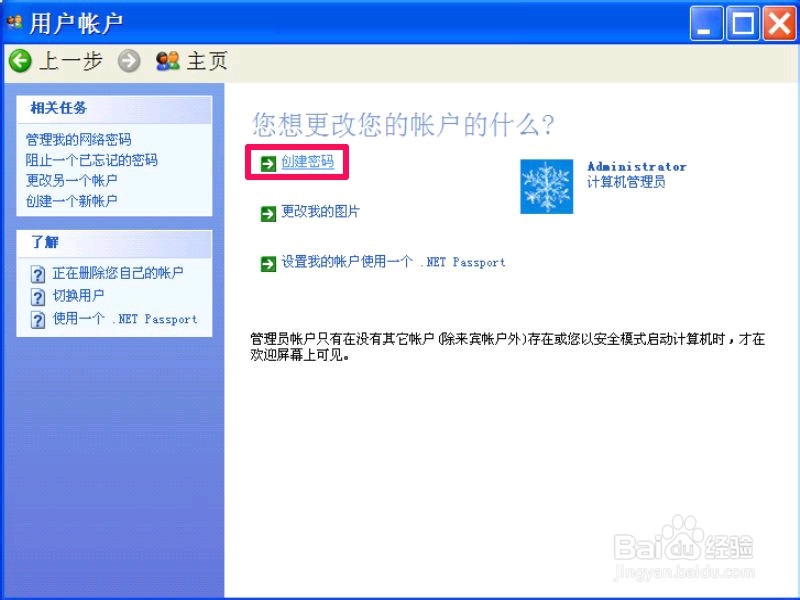 XP系统如何禁止别人在电脑上安装程序