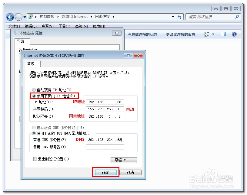 win7怎么设置IP地址
