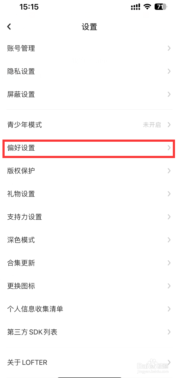 LOFTER如何关闭个性化服务