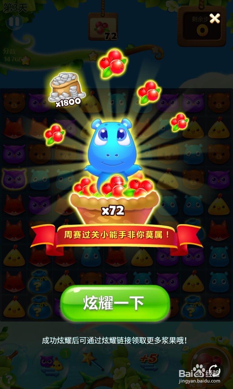 开心消消乐收集浆果的详细步骤